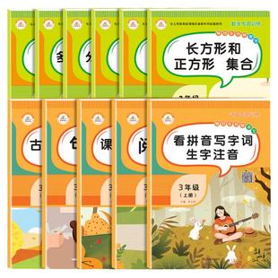 荣恒小学三年级上册练习题同步练习册全套语文数学专项训练阅读理解训练人教新版时分秒倍的认识测量万以内加减法集合课文内容填空