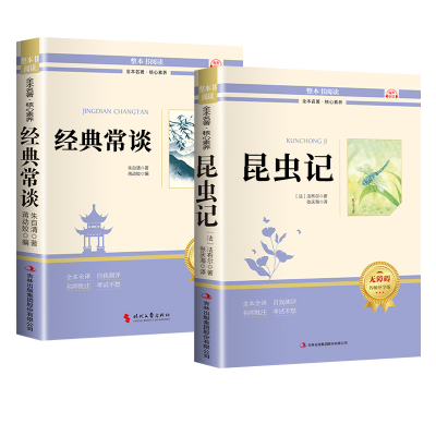 2026新版经典常谈和昆虫记正本原著完整版人教版八年级下册必读阅读书籍无删减版初二课外书初中名著