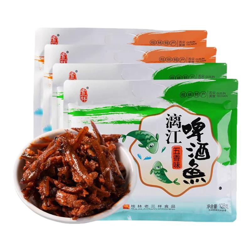 桂林特产老三样阳朔啤酒鱼香辣即即食鱼零食
