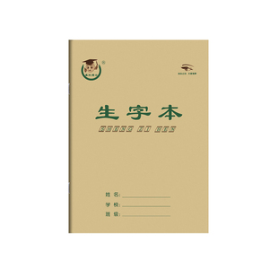 16K生字本 护眼纸大号拼音田格本英语作文双线练习本小学生作业本