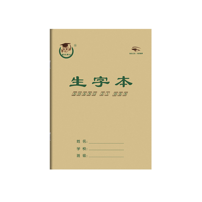 护眼纸张16开生字本大号中小学生