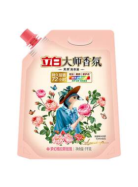 立白广州千克玫瑰香护色/增艳