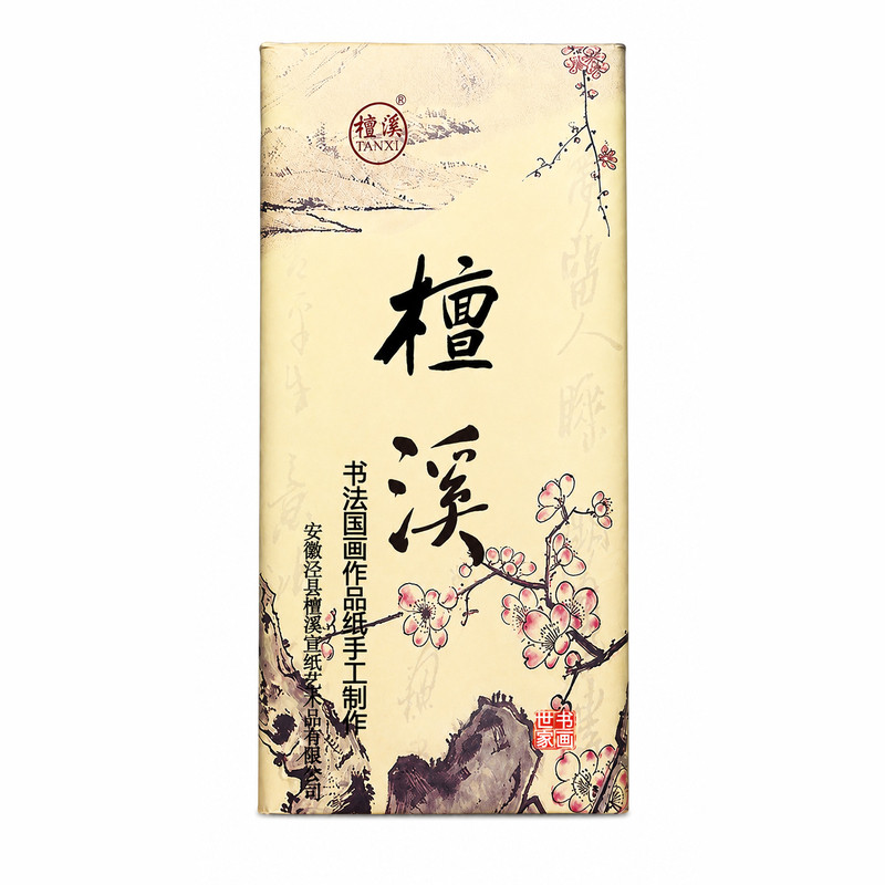 檀溪手工特皮精品礼盒装画画生宣