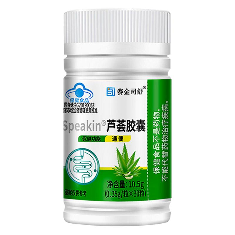 正品赛金司舒芦荟胶囊通便清肠道润肠便秘者排宿便30粒非排毒酵素