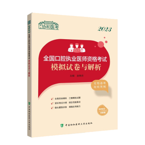 2026新口腔执业/助理医师赠视频