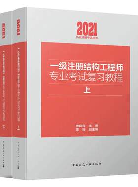 施岚青2024一级结构工程师专业