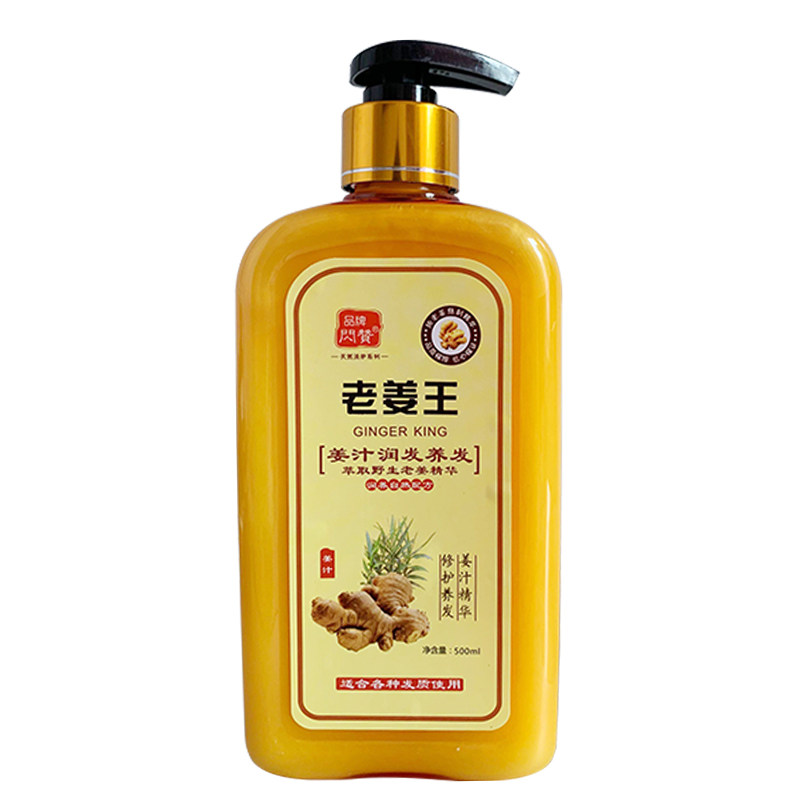 正品闪赞老姜王洗发水露去屑止痒控油生姜汁洗头膏养发护发男女士