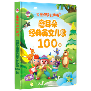 宝宝有声书益智玩具儿童早教点读学习机儿歌音乐英语念童谣发声书