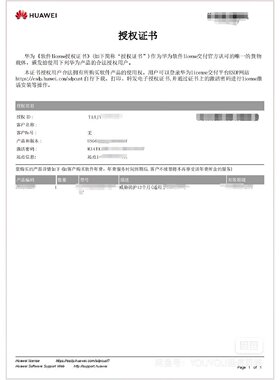 LIC-USG6610E-TP-1Y 华为防火墙授权 网络安全升级服务