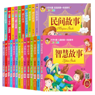 儿童经典故事 大字注音版 民间故事 寓言神话故事 学前早教学拼音识字 美德智慧成长故事大王绘本国学弟子规三字经格林安徒生童话