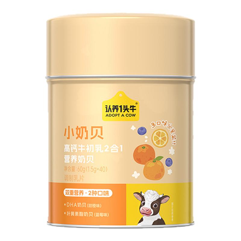 认养一头牛高钙牛初乳2合1小奶贝40片DHA叶黄素健康零食儿童奶片