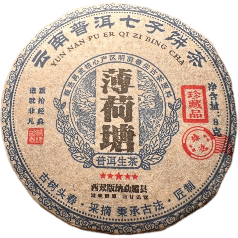 薄荷塘正宗易武普洱生茶早春嫩芽8克小饼茶叶独立包装批发价茶厂