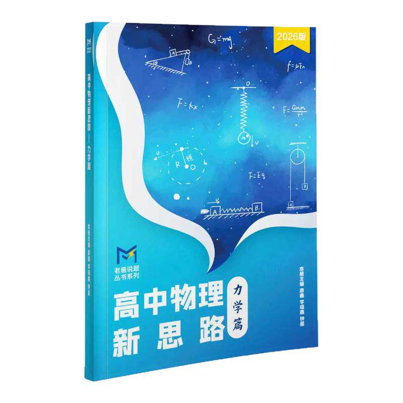 MST物理新思路+利哥二级结论