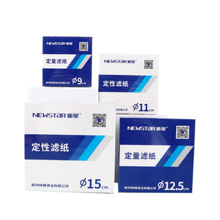 新星定性定量滤纸12.5cm15cm11cm9cm7cm18cm快中慢速富阳滤纸杭州特种