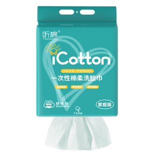 洗脸巾一次性600克家庭装纯洁面巾纸悬挂抽取化妆棉柔巾擦脸面纸
