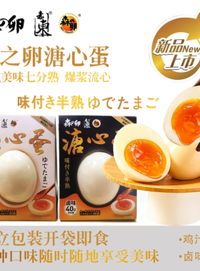 森之卵溏心蛋礼盒七分熟爆浆流心零食休闲网红食品卤味蛋40g*18