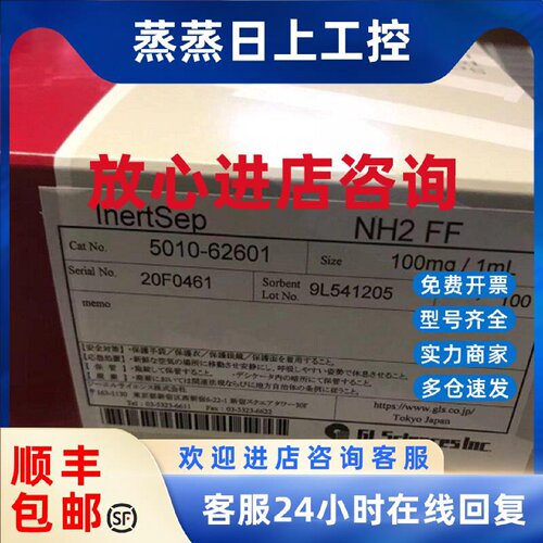 议价岛津-GL 5010-62601 INERTSEP NH2 FF 100MG/1ML, 100/PK 20F