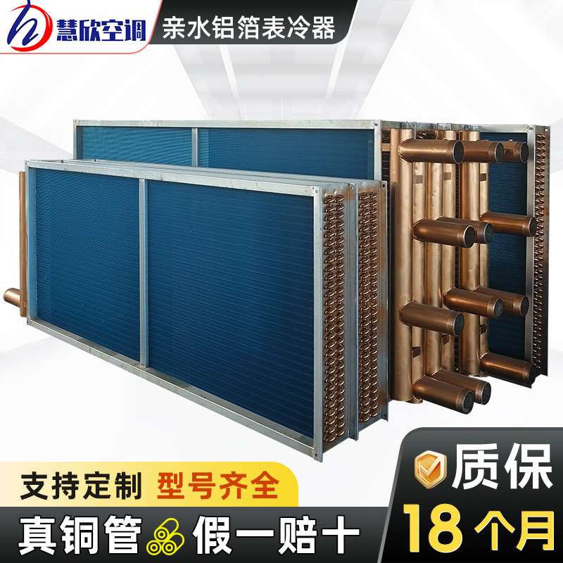 空调机组表冷器亲水铝箔蒸发器冷器冷暖表散热器两用冷凝铜管