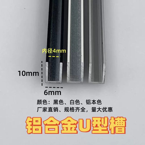 铝合金U型槽6*10内径4mm玻璃板材包边卡槽收口收边装饰条铝u型材