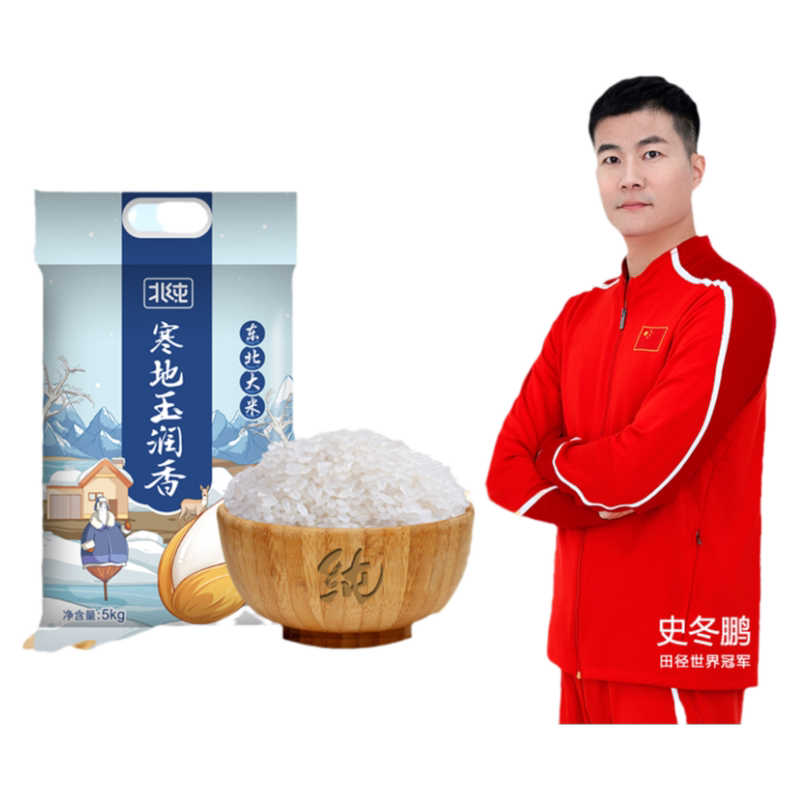 北纯 寒地玉润香东北大米5kg 东北农家资产粳米10斤大米饭主食