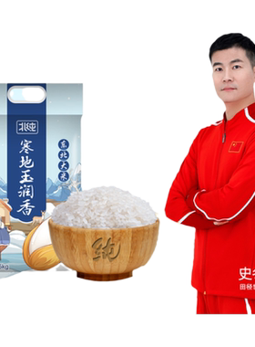 北纯 寒地玉润香东北大米5kg  东北农家资产粳米10斤大米饭主食