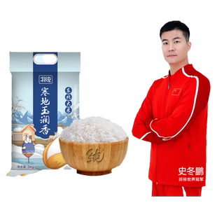 北纯 寒地玉润香东北大米5kg  东北农家资产粳米10斤大米饭主食