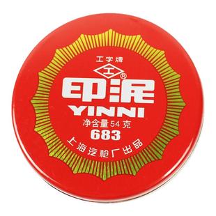 工字牌老式朱砂印泥红色书画专用印油手印印泥印台书法印章油印专用油公司盖章硬泥盒泥巴状婴儿脚印公张速干