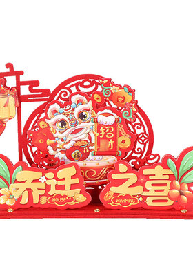 乔迁新居布置装饰搬家入宅摆件