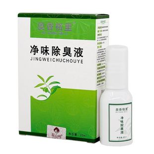 珍丽莱奥香格里净味除臭液金桂花除臭液狐除臭净去汗臭体臭止汗露