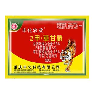 93%丰化农欢2甲草甘磷杂草烂根除草剂一扫光草甘膦粉剂正品农药二