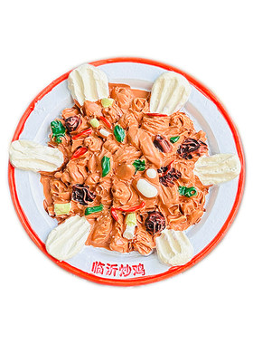 临沂炒鸡冰箱贴文创美食纪念品