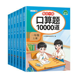 口算10000道一年级二年级三年级上册数学口算题天天练四五六年级下册人教版竖式脱式练习册乘除法训练小学生口算题卡每天一练训练