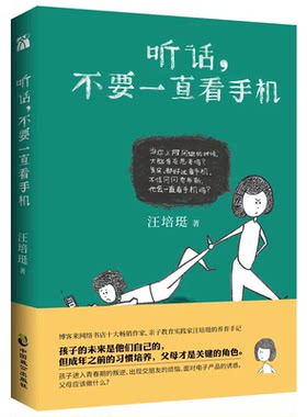 会读书家庭教育汪培珽