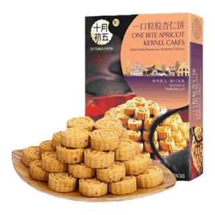十月初五澳门特产迷你粒粒杏仁饼155g传统休闲零食糕点手信网红品