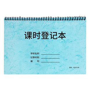 课时登记本课时登记表培训班签课表钢琴课时登记表上课记录本学员出勤记录学员课时统计出勤确认本学生签课表
