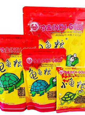 寸金龟粮乌龟饲料巴西龟通用粮食