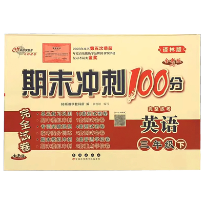 2025新版 译林版小学英语试卷测试卷全套教辅书三四五六年级上册下册期末冲刺100分活页单元卷同步练习册计算题专项训练真题江苏