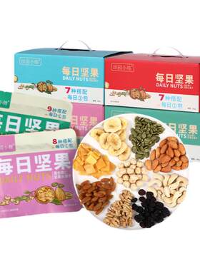 每日坚果零食10/30包混合坚果孕妇儿童坚果仁休闲零食大礼包礼盒