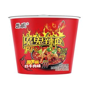 思圆方便面泡面桶装魔鬼辣面川湘椒炒牛肉6桶整箱混合口味爆辣面