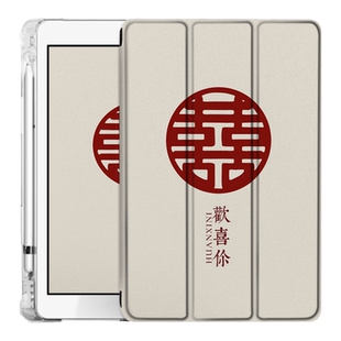 适用ipad2021第9代平板保护套喜字pro11带笔槽mini6情侣air5苹果10.2英寸2020红色2018结婚新款4三折式3潮壳2