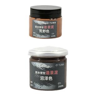 防水防开裂塑型造景泥DIY沙盘山体微景观塑型模型造景制作材料