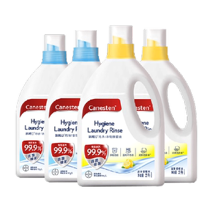 拜耳凯妮汀Canesten衣物除菌液婴儿除真菌2L*4瓶孕妇消毒杀菌专用