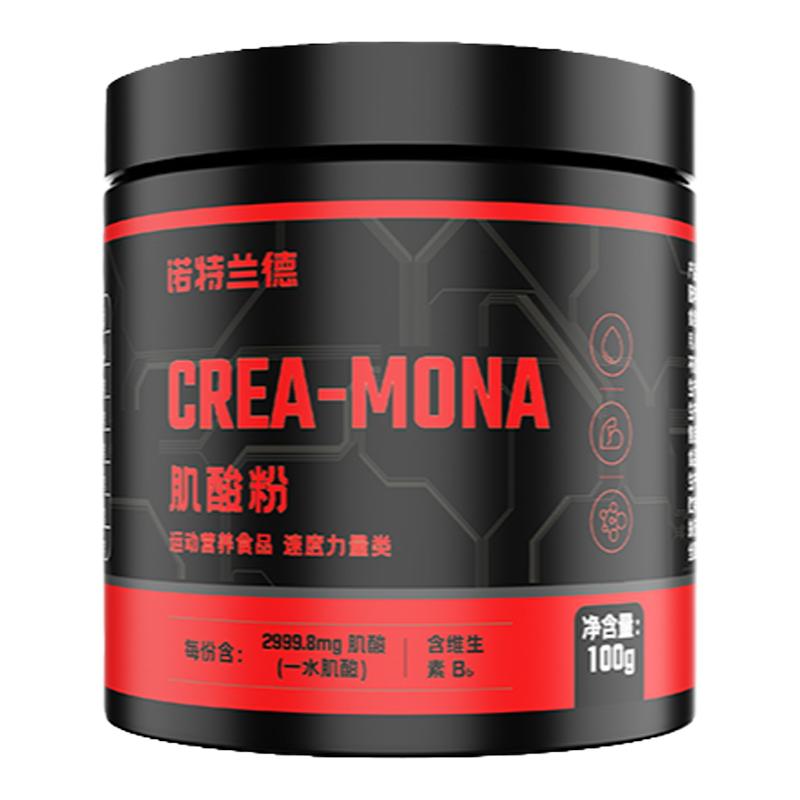 诺特兰德肌酸一水肌酸高纯度运动健身补剂爆发增肌非支链氨基酸