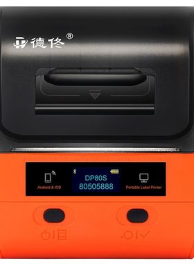德佟办公手持蓝牙WiFi贴标签机
