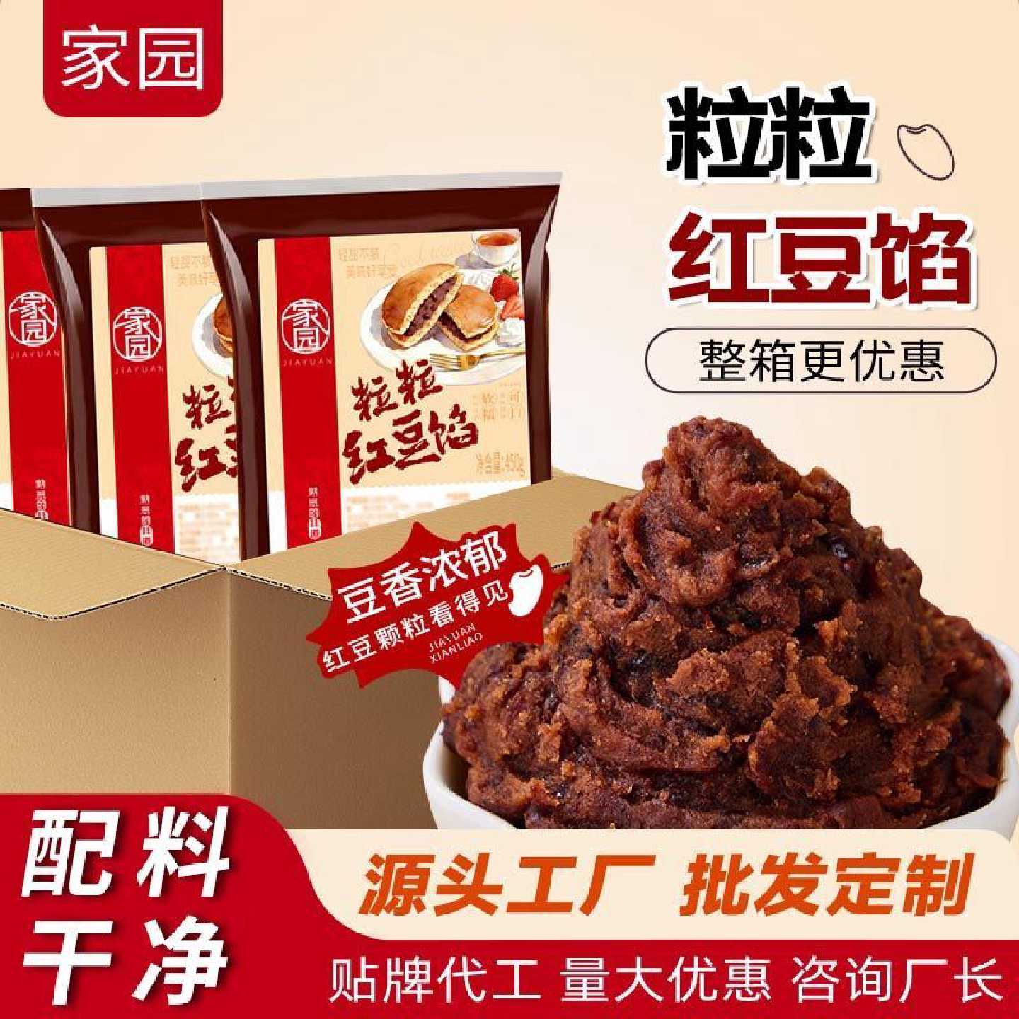 家园粒粒红豆沙馅低甜红豆粒馅油豆沙蛋黄酥面包月饼糕点馅料450g