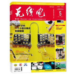 【可选】无线电杂志2025年12月如何将“福气”刻画在晶圆上 创新·实作·分享 电子制作智能硬件人工智能等期刊杂志