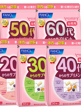 【88vip直播间】FANCL20-60代男女综合营养包*3维生素锌VC现货