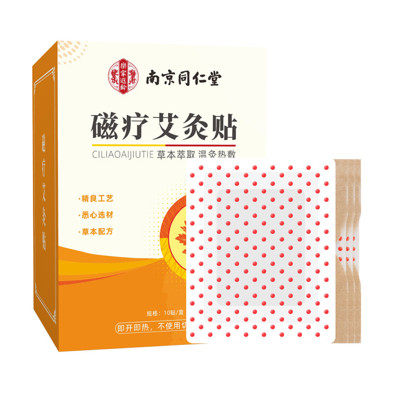磁疗艾灸贴自发热暖宝宝贴
