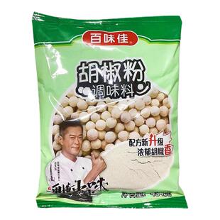 百味佳胡椒粉454g*5袋餐饮饭店羊汤祛腥提味白胡椒粉海鲜烧烤店