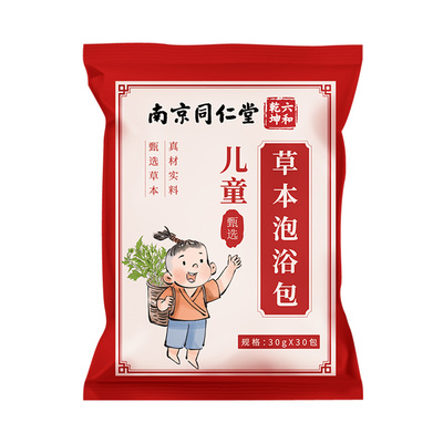 北半球儿童草本泡浴包30g×30包婴幼儿适用宝宝草本沐浴用品家庭